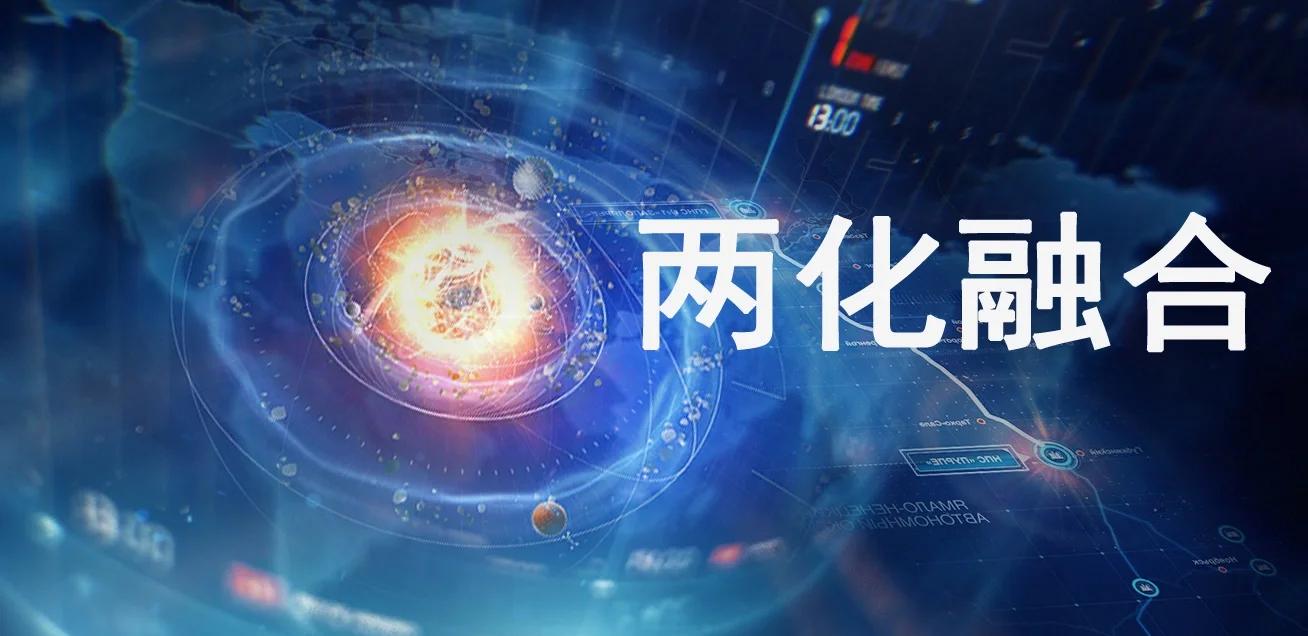 工业和信息化部：做好信息化和工业化深度融合这篇大文章